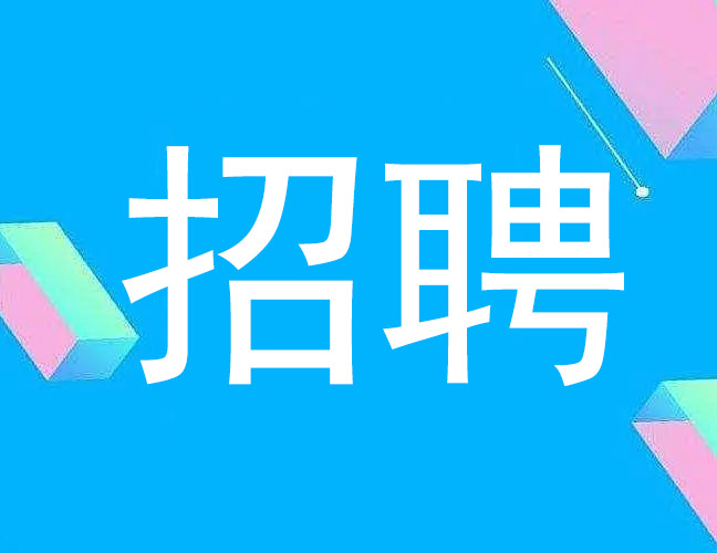 招賢納士——洛陽(yáng)千百度窯爐科技有限公司因業(yè)務(wù)工作需要，現(xiàn)招聘銷(xiāo)售經(jīng)理3-5名